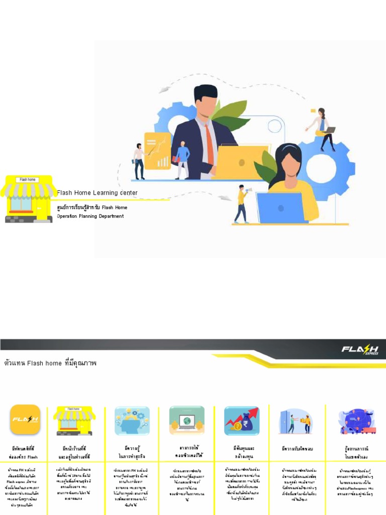 Flash Home | PDF
