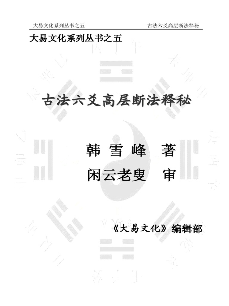 五行易奥義 増刪卜易 | tspea.org