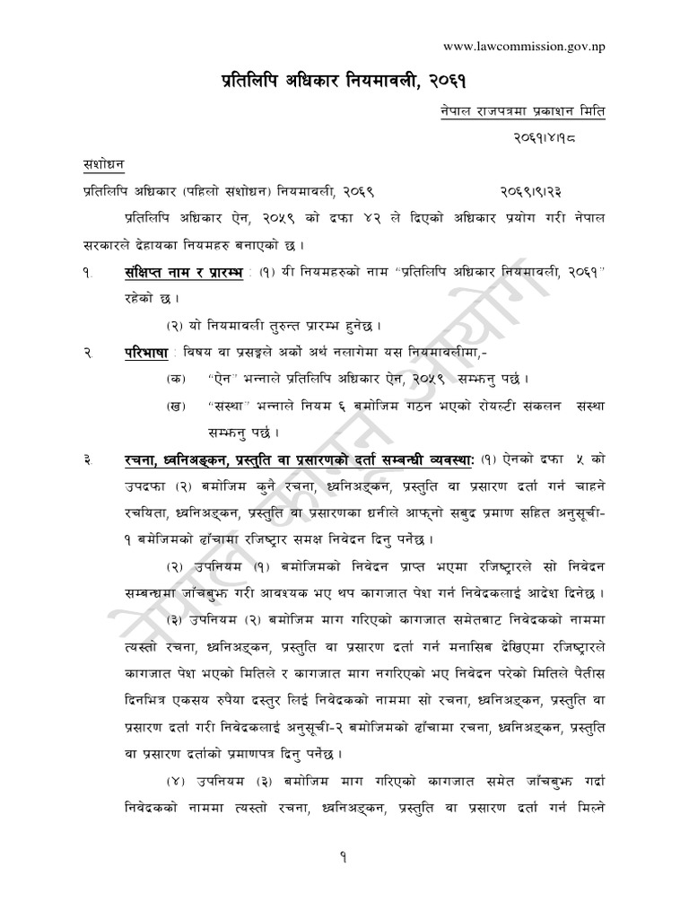 Copyright Regulations (Nepali) PDF