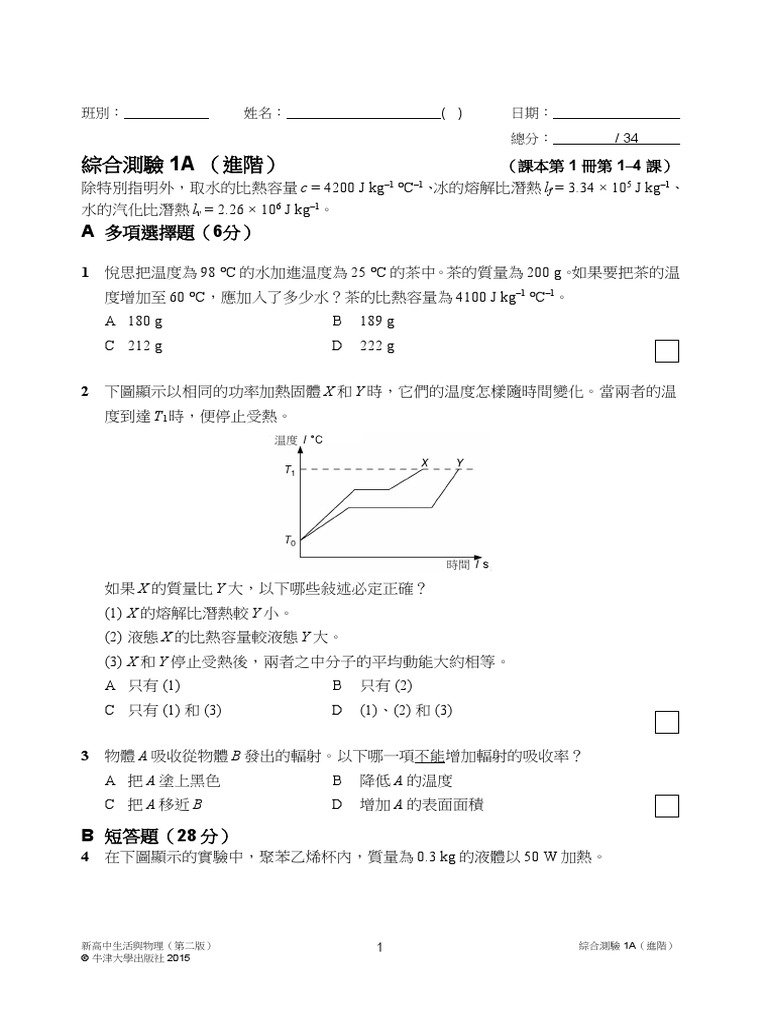 Sect Test 1A Higher Tier C | PDF