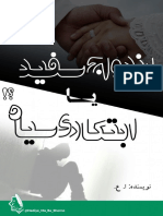 ازدواج سفید یا ابتکاری سیاه؟!..