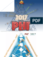 РНГ-2017