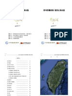 ▶불기2556년도 한국전통문화 대만소개사업 책자 (完)