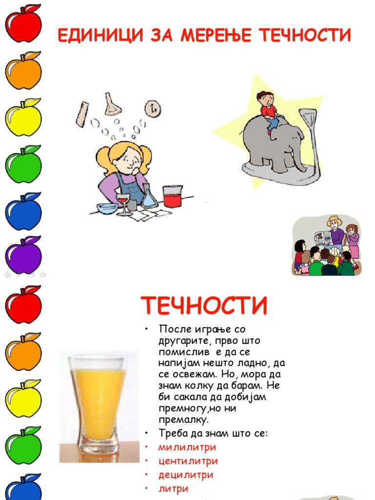 мерки за течност | PDF