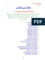 مكتبة نور مقدمة ابن الصلاح