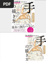 加々美高浩が全力で教える 手 の描き方 圧倒的に心を揺さぶる作画流儀 Pdf