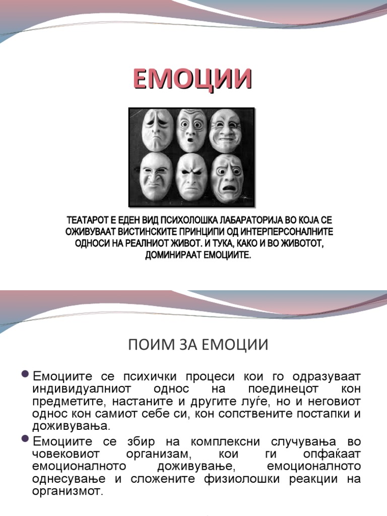 6 Емоции | PDF