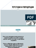 3.Осети Перцепции Претстави