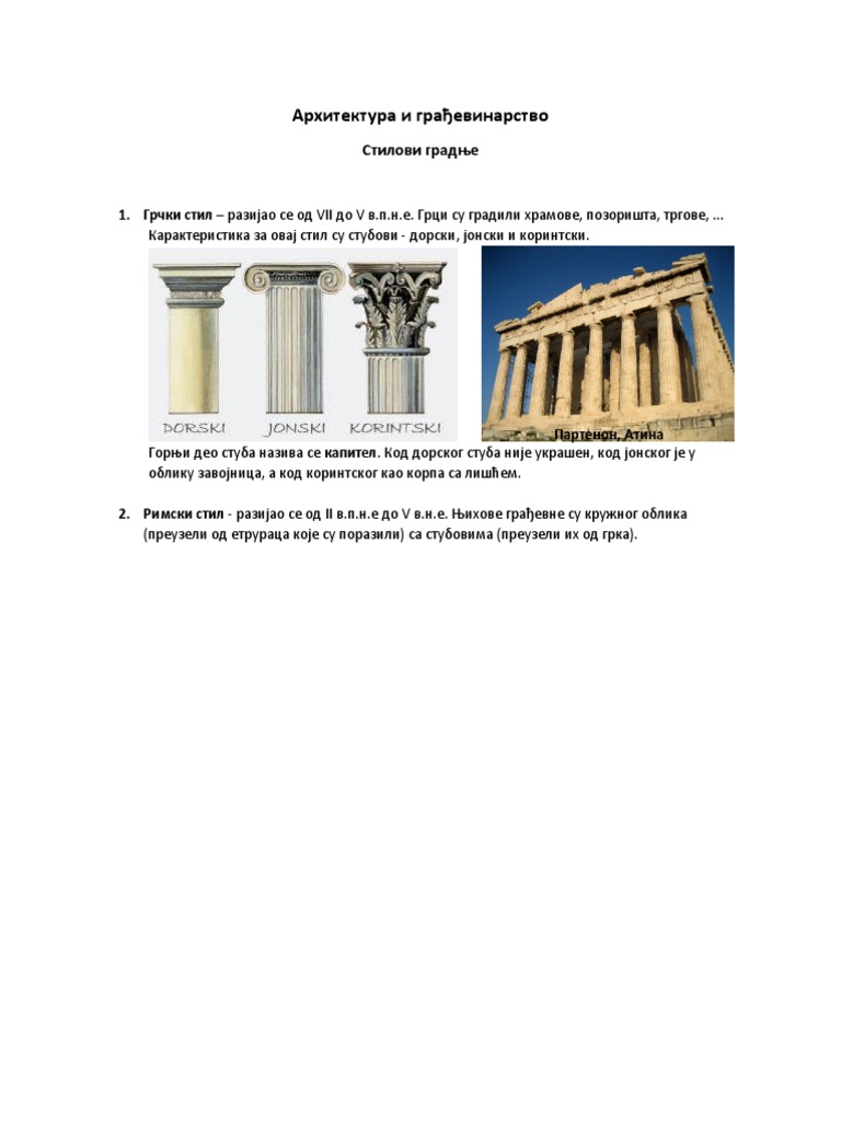 Stilovi Gradnje | PDF