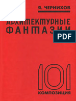 Chernikhov Yakov Arkhitekturnye Fantazii 101 Kompozitsiya 1933