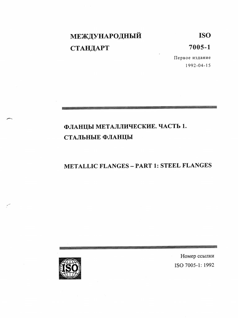 TUNE セット No.10-19 Rus Iso 7005-1 Фланцы | PDF