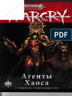 Warcry: agents of chaos (агенты хаоса) RUS
