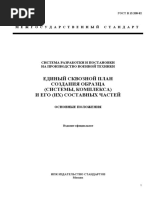 Gost 21.101-97 | PDF