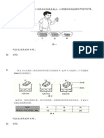 科学B组技巧-目的 (练习 2)