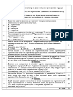 Завдання олімпіади з фізики (2020) 2