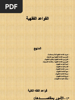 القواعد الفقهية1