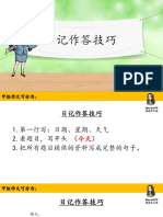 1月份甲组作文 powerpoint slides 重点笔记 PDF