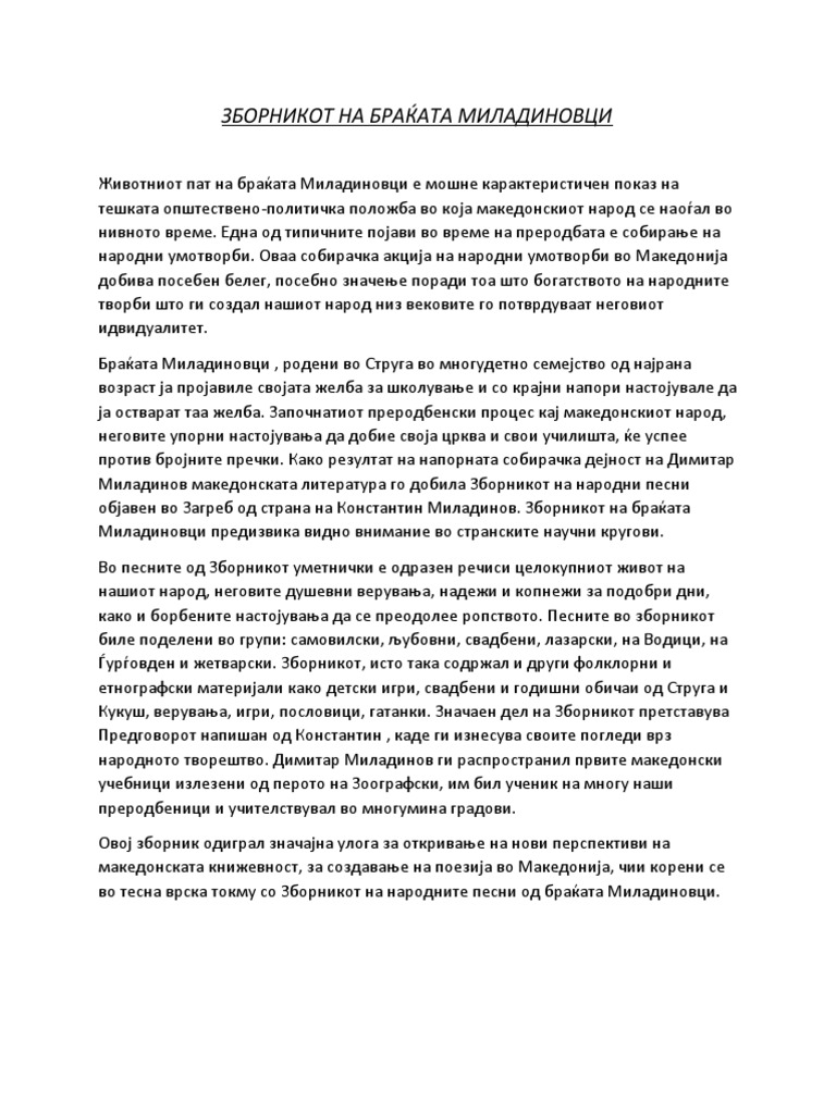 ЗБОРНИКОТ НА БРАЌАТА МИЛАДИНОВЦИ | PDF