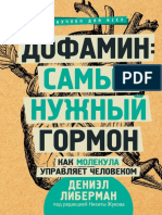 Liberman Dofamin-Samyy-Nuzhnyy-Gormon Ouersw 560050