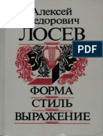 Форма - Стиль - Выражение by Лосев А.Ф.