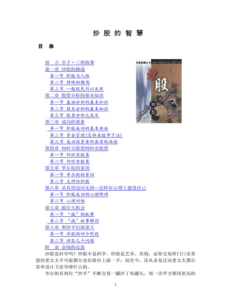 炒股的智慧| PDF
