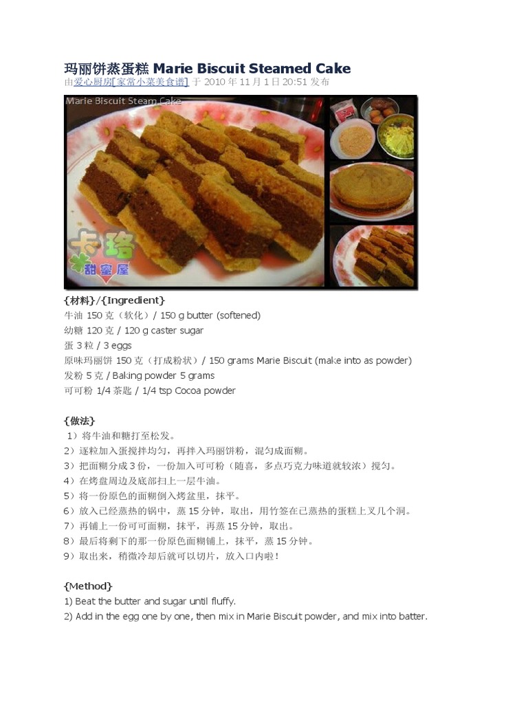 Marie Biscuit Steamed Cake Recipe | PDF