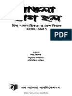 বাংলা ভাগ হলো - জয়া চ্যাটার্জী