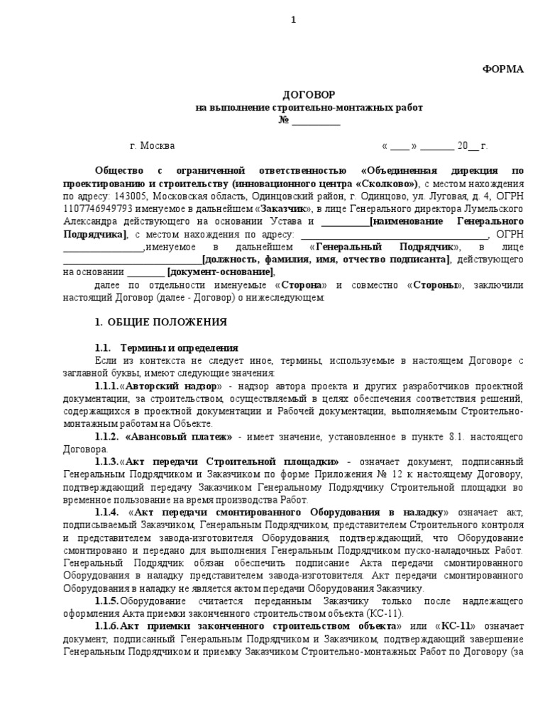 14-5010401 - Проект Договора | PDF