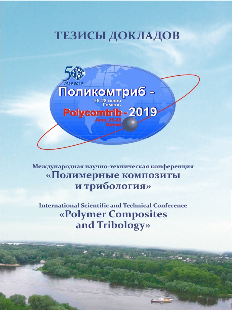 PolyComTrib 2019 | PDF