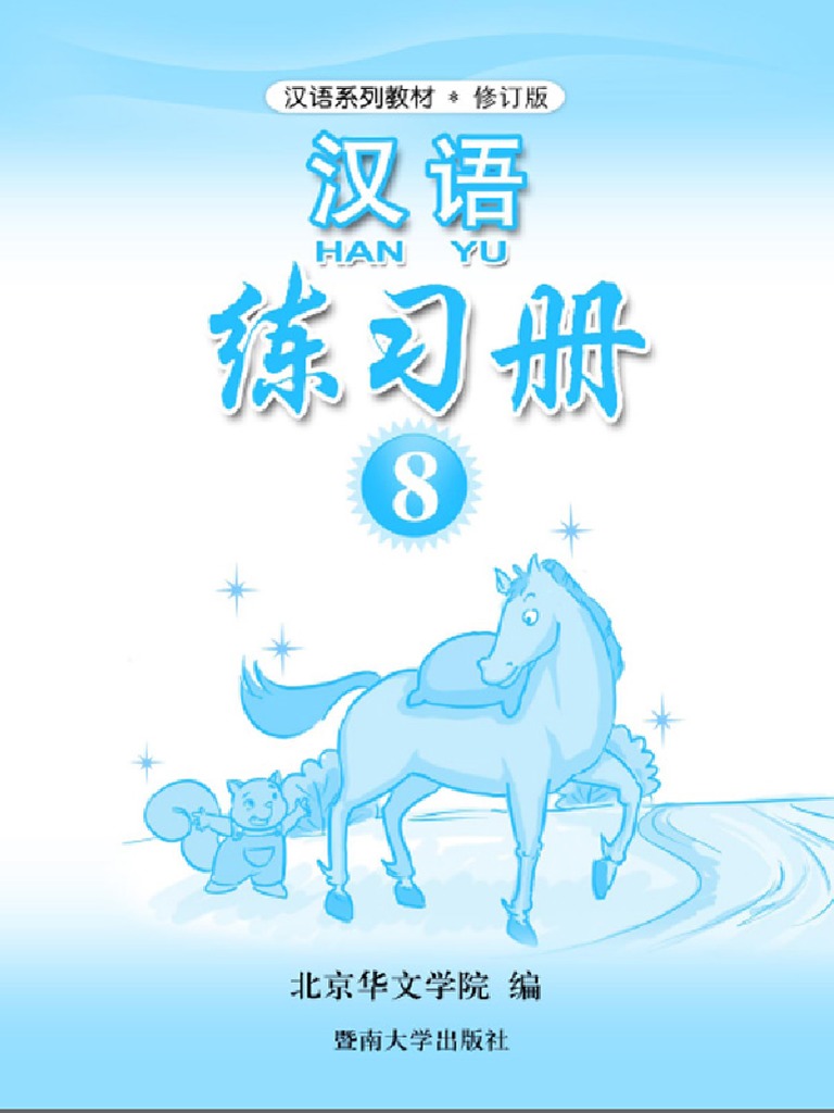 现代汉语虚词研究与对外汉语教学 8冊 輸入書现代汉语虚词研究与对外汉语教学8【中国・本の情報館