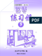 《汉语》练习册5