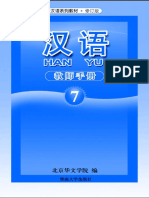 《汉语》教师手册7