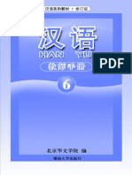 《汉语》教师手册6