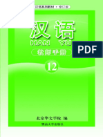 《汉语》教师手册12