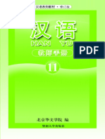 《汉语》教师手册11