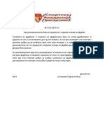 2 И З В Е Ш Т А Ј од дополнителна АТЛЕТИКА 4 год.