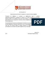 1 И З В Е Ш Т А Ј од дополнителна АТЛЕТИКА 4 год.