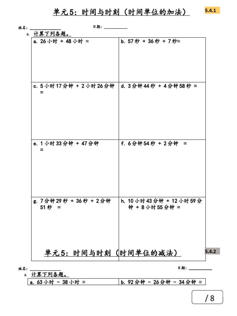 16 单元5 时间单位加法 减法 Pdf