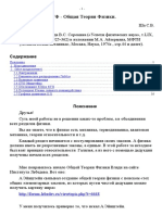 Ша С.В. Total theory of all physics (rus,1999)