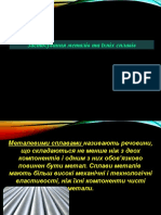 Застосування металів