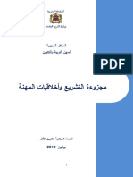 مجزوءة التشريع وأخلاقيات المهنة