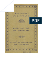 50.metsehafe Chewata (Amharic)