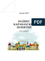 Кодекс карабахских понятий