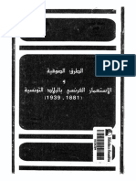 الطرق الصوفية والاستعمار الفرنسي في تونس1881-1939