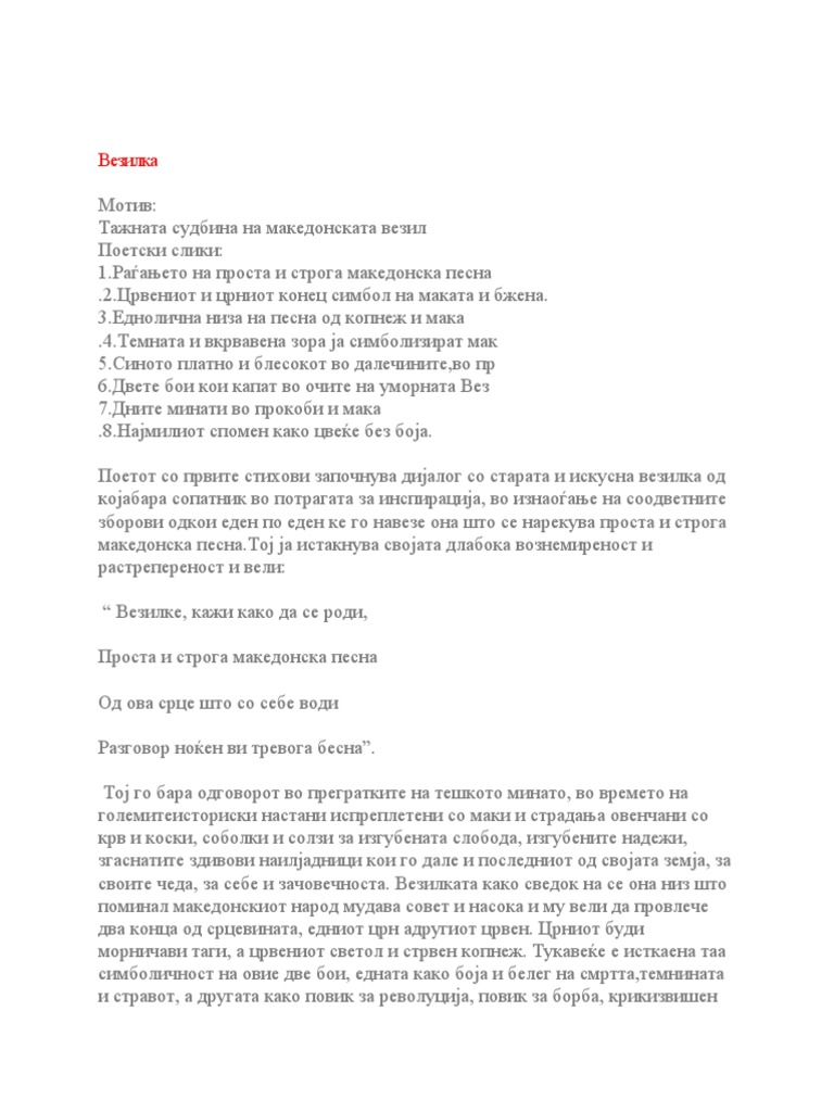Везилка | PDF
