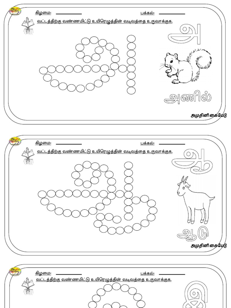 புள்ளி அ ஆ | PDF