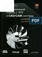 Современный станок с ЧПУ и CAD CAМ система 2015