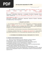 Инвестиционный договор (проект)