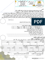 الامتحان المحلي اللغة العربية دورة يناير 2021