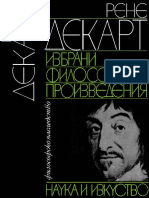 Рене Декарт Избрани Философски Произведения 1978